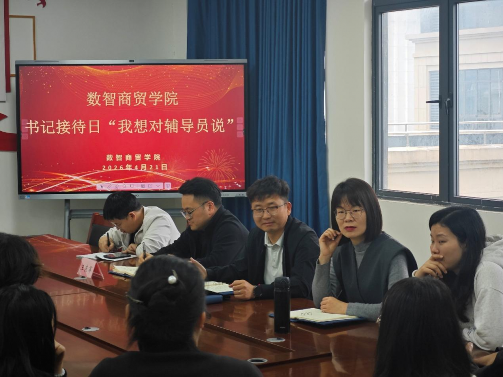 我想对辅导员说”书记接待日活动1.png