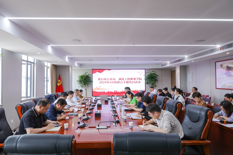 6864bf97dacab.jpg 市人社局来我校开展联合主题党日活动0424.jpg