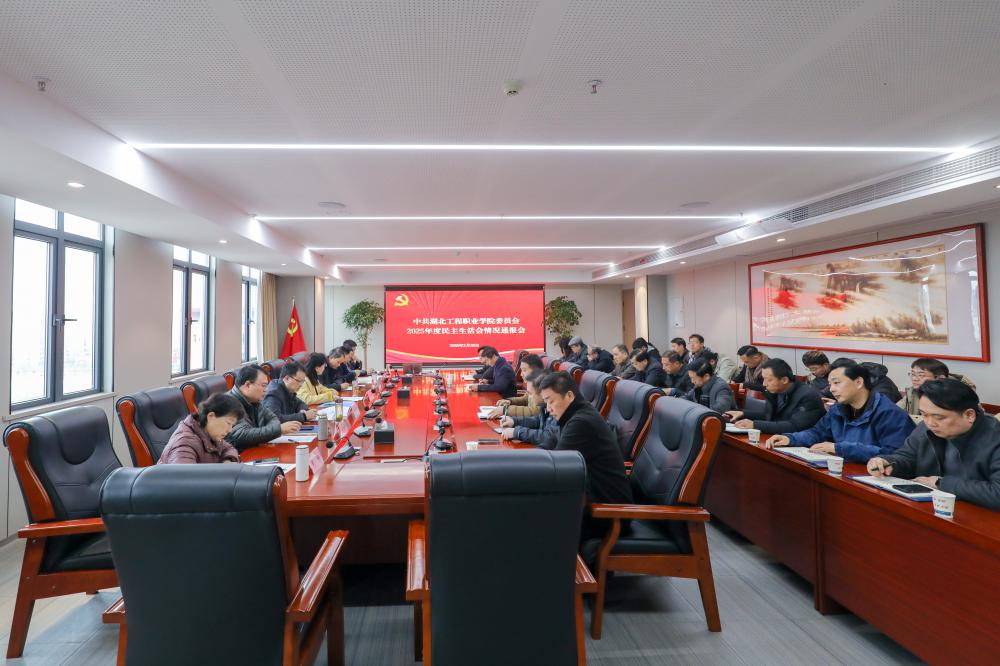 民主生活会.jpg