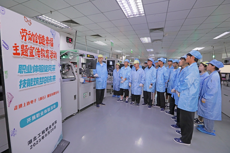 1活动时间：2023年9月20日；主办单位：湖北工程职业学院；活动地点：上达电子（黄石）股份有限公司；主题：开展职业体验活动 (1).JPG