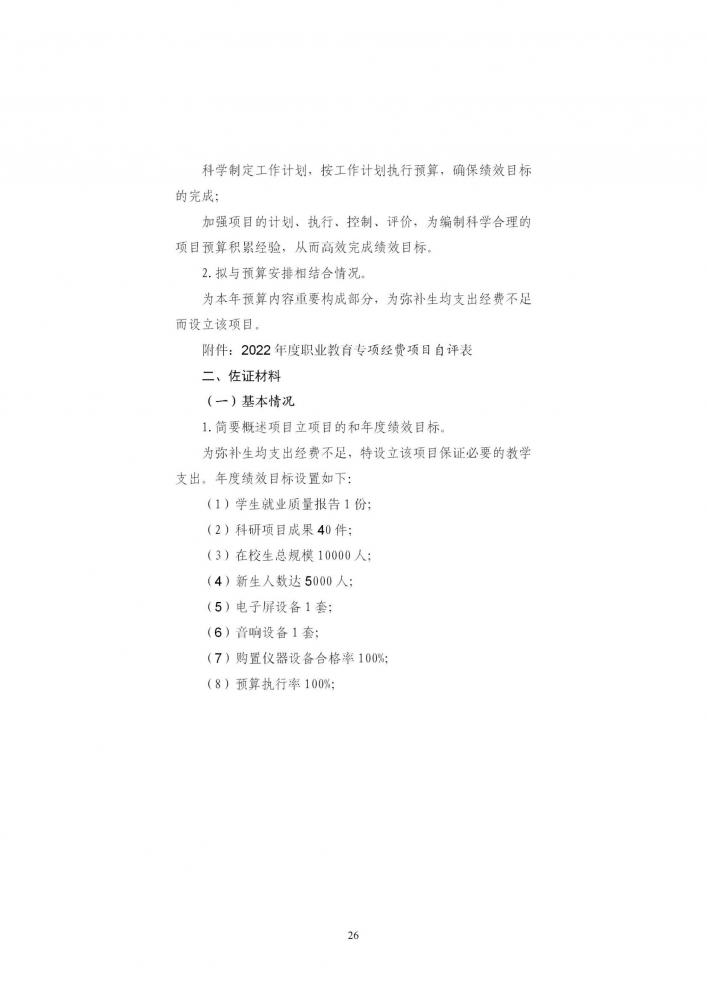 附件2：2022年度市直部门（单位）决算公开（ballet贝博官网、湖北省机械工业学校） - 修改稿11.8_25.jpg