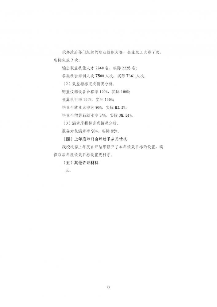 附件2：2022年度市直部门（单位）决算公开（ballet贝博官网、湖北省机械工业学校） - 修改稿11.8_28.jpg