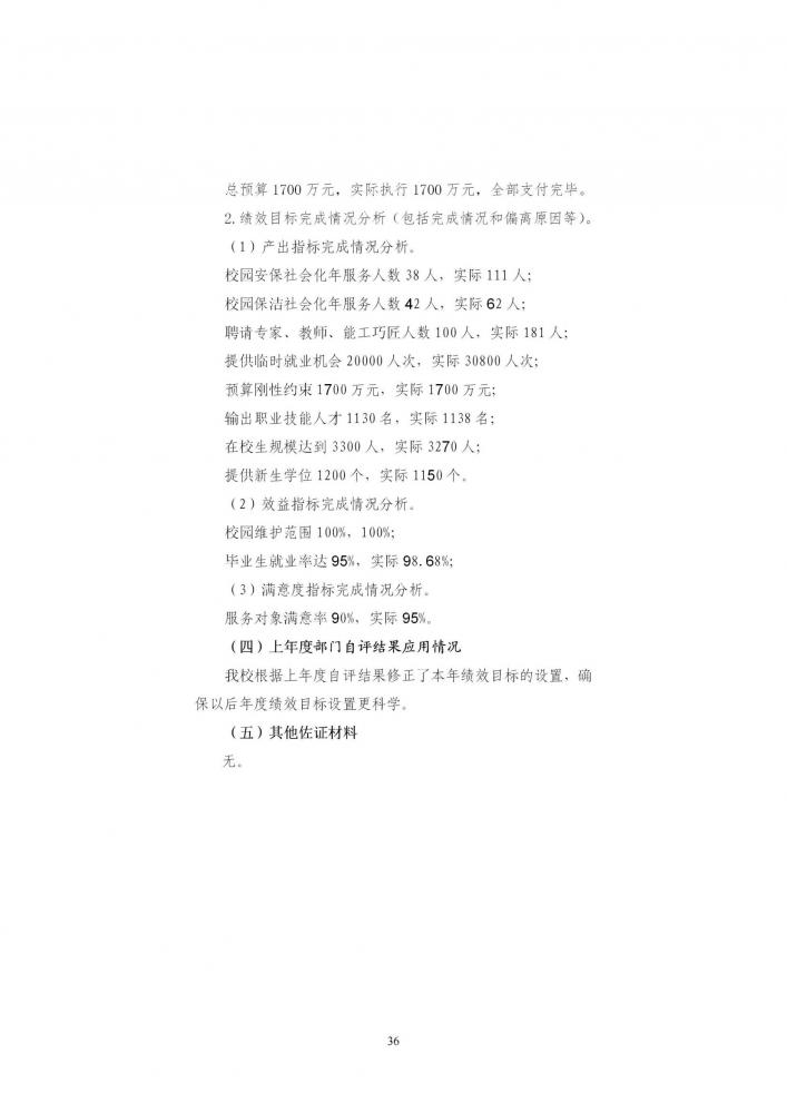 附件2：2022年度市直部门（单位）决算公开（ballet贝博官网、湖北省机械工业学校） - 修改稿11.8_35.jpg