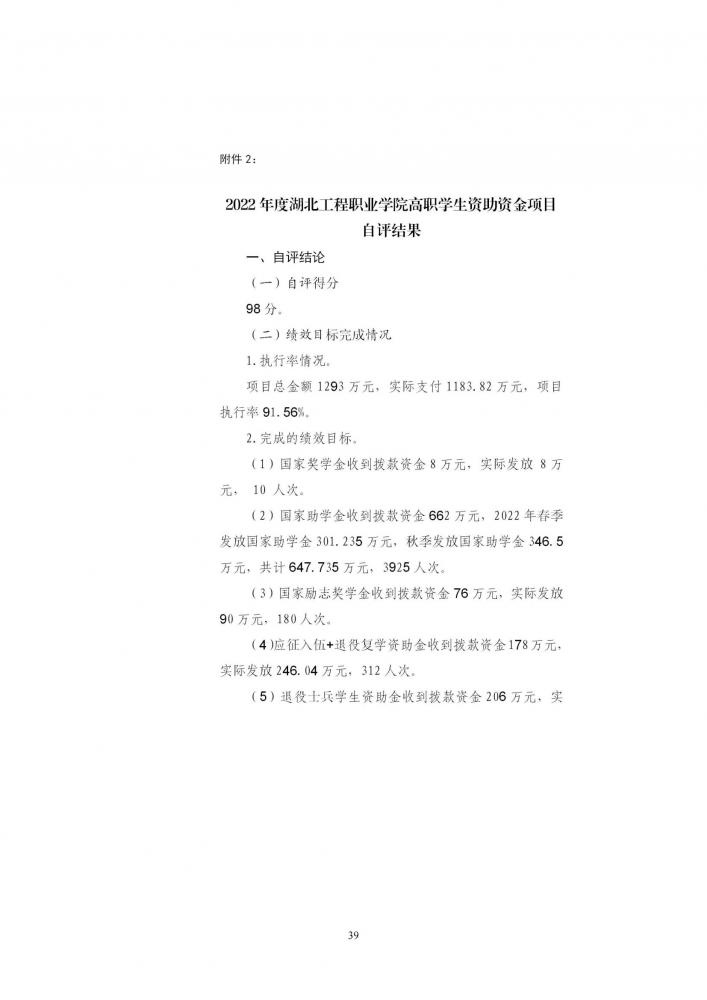 附件2：2022年度市直部门（单位）决算公开（ballet贝博官网、湖北省机械工业学校） - 修改稿11.8_38.jpg