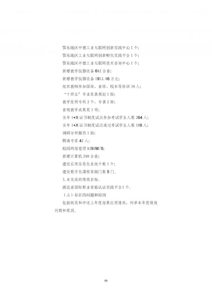 附件2：2022年度市直部门（单位）决算公开（ballet贝博官网、湖北省机械工业学校） - 修改稿11.8_45.jpg