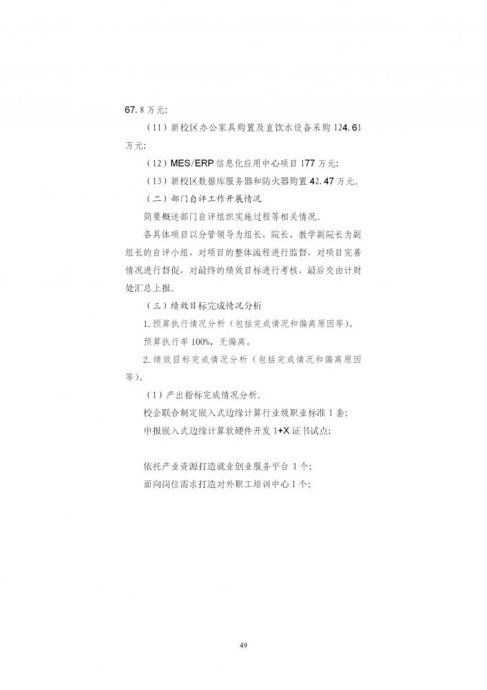 附件2：2022年度市直部门（单位）决算公开（ballet贝博官网、湖北省机械工业学校） - 修改稿11.8_48.jpg