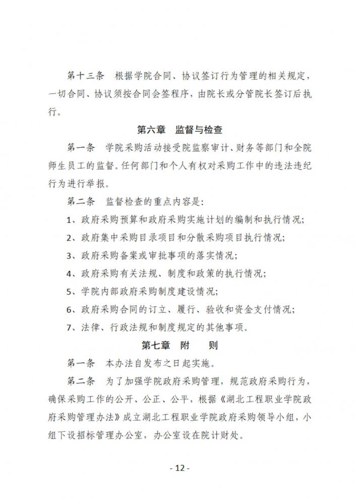 ballet贝博官网政府采购管理办法_11.jpg