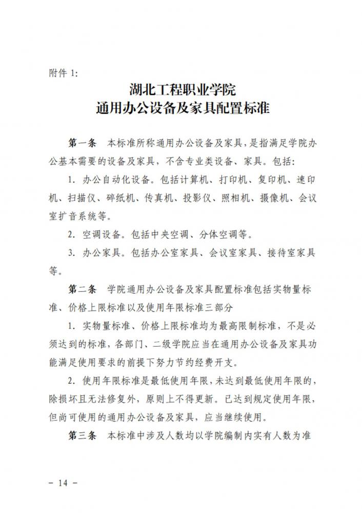 ballet贝博官网固定资产管理办法(试行）_13.jpg