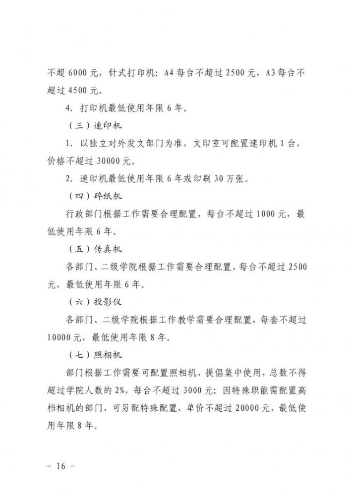 ballet贝博官网固定资产管理办法(试行）_15.jpg