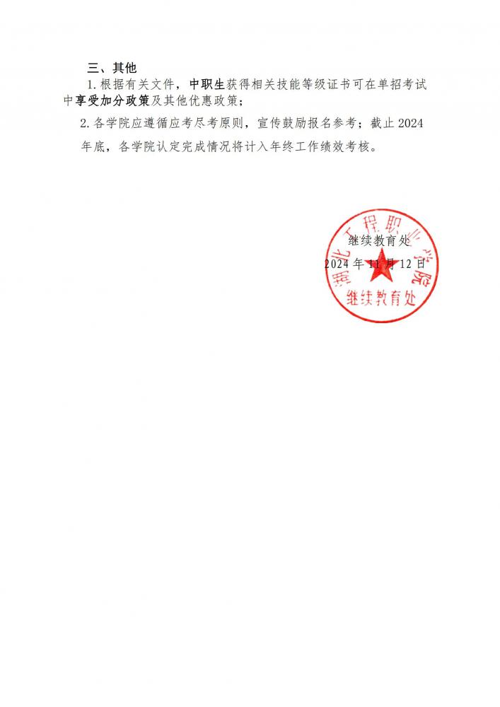 2025年等级认定考试工作通知(更新版）_02.jpg