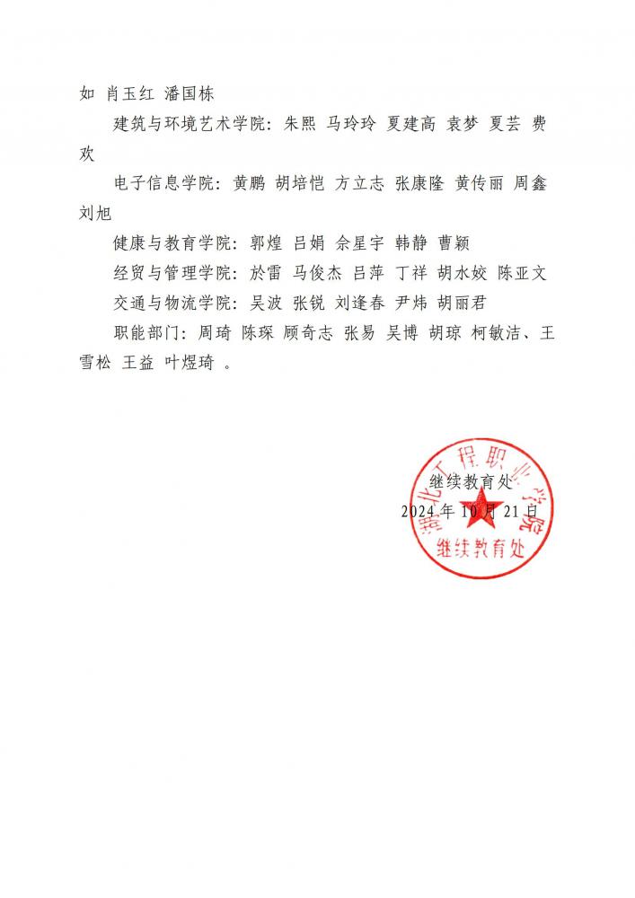 关于做好黄石市2024年技能人才评价考评人员培训认证工作的通知_01.jpg