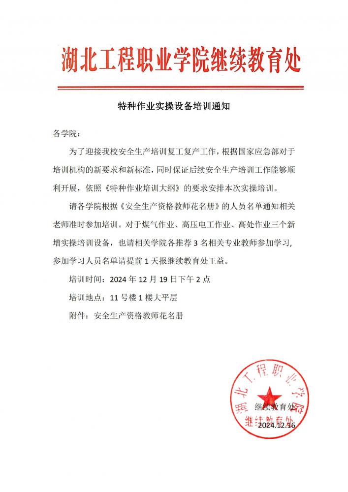 特种作业实操设备培训通知_00.jpg