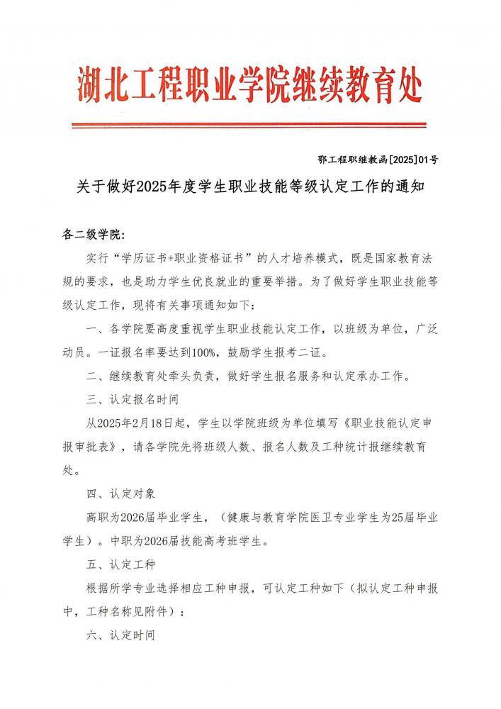 2025年等级认定考试工作通知_00.jpg