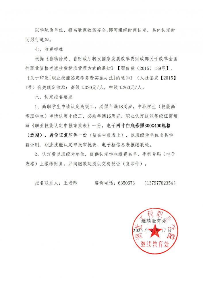 2025年等级认定考试工作通知_01.jpg