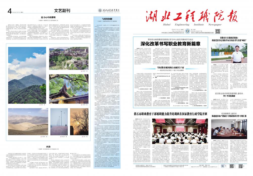湖北工程职业学院报第149期_00.jpg