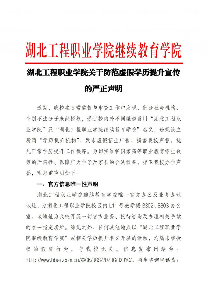 关于学历提升相关事宜的严正申明_00.jpg