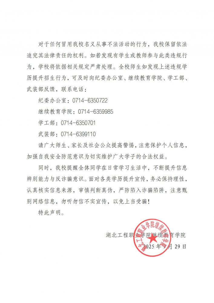 关于学历提升相关事宜的严正申明_02.jpg