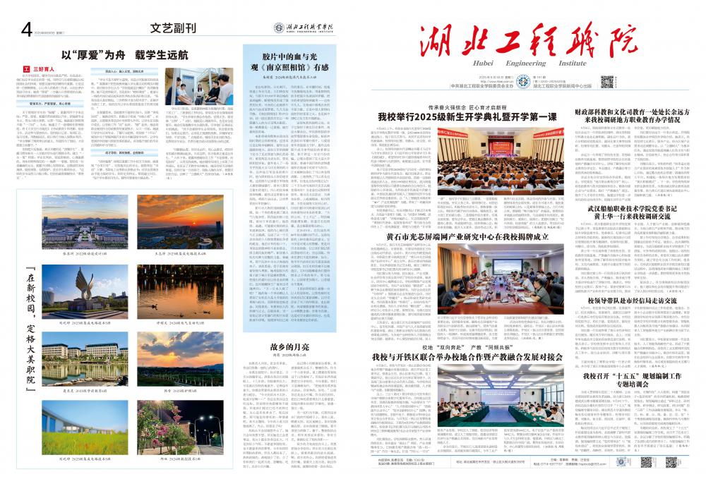 湖北工程职业学院报第161期_00.jpg