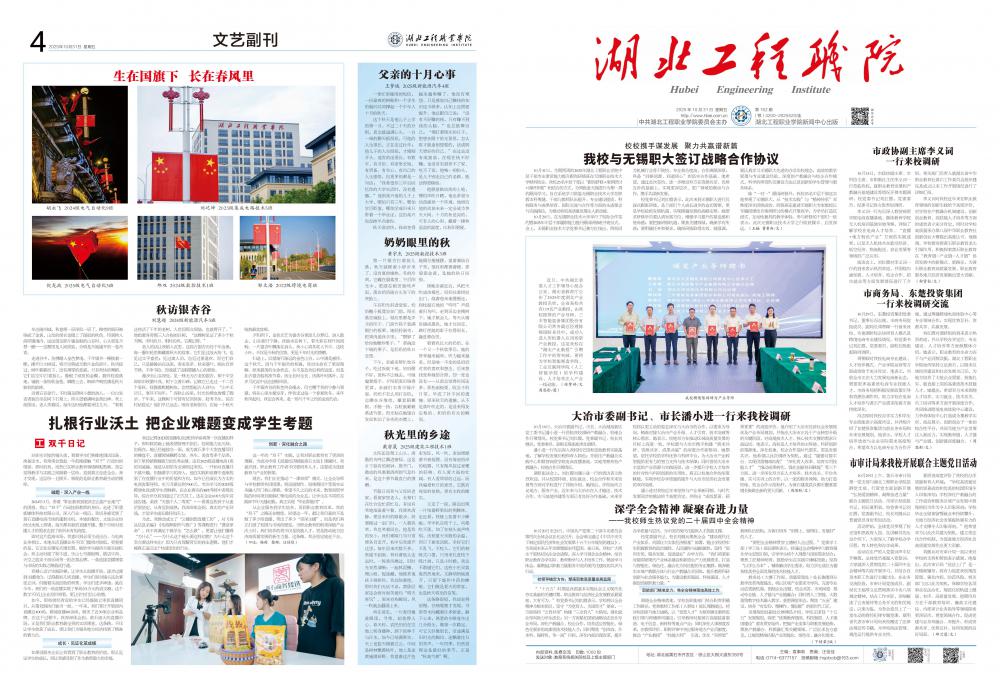 20250930-职院校报-162期_00.jpg