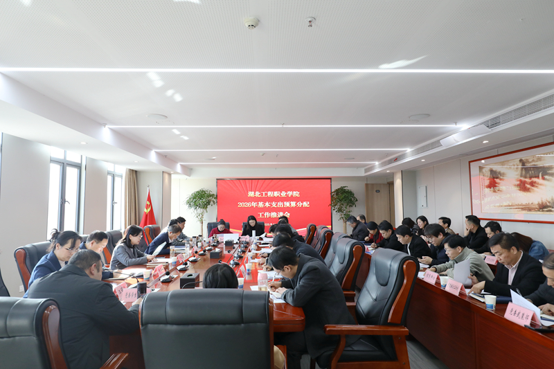 1125 2026年基本支出预算分配工作推进会.JPG