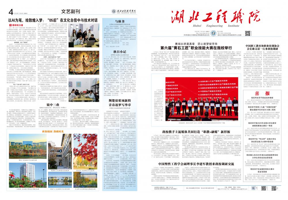 湖北工程职业学院报第163期_00.jpg