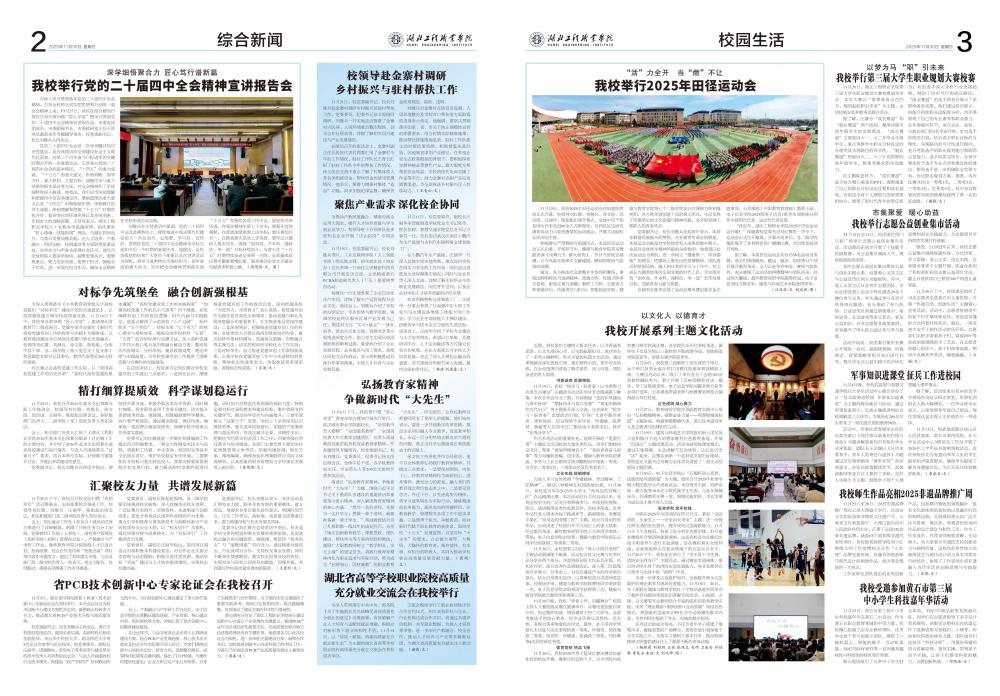 湖北工程职业学院报第163期_01.jpg