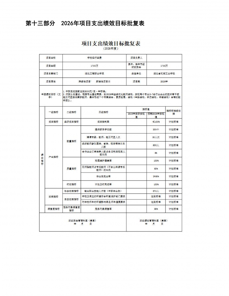 2026年度湖北省机械工业学校部门预算公开情况说明_1-23_23.png