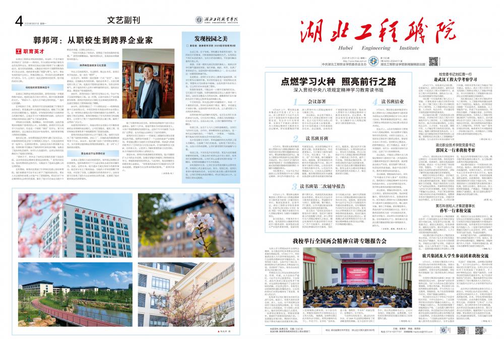 湖北工程职业学院报第156期_00.jpg