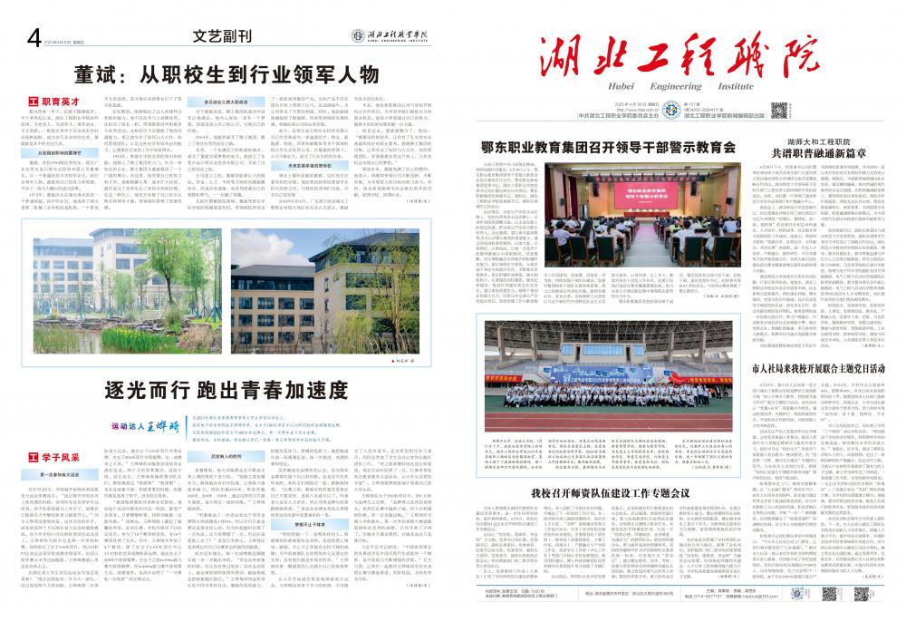 湖北工程职业学院报第157期_00.jpg