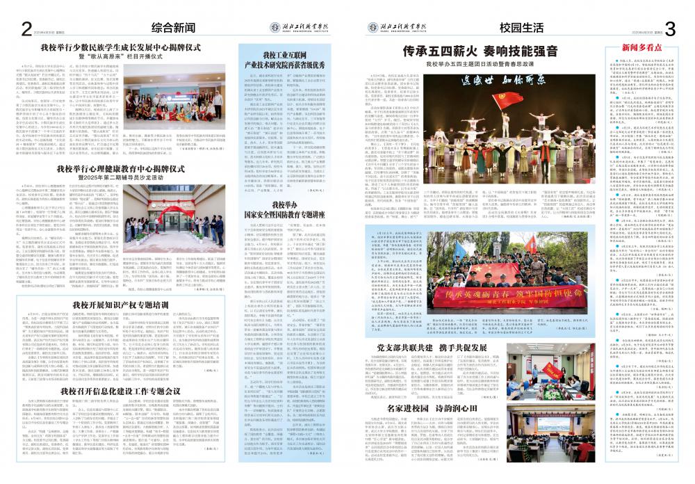 湖北工程职业学院报第157期_01.jpg