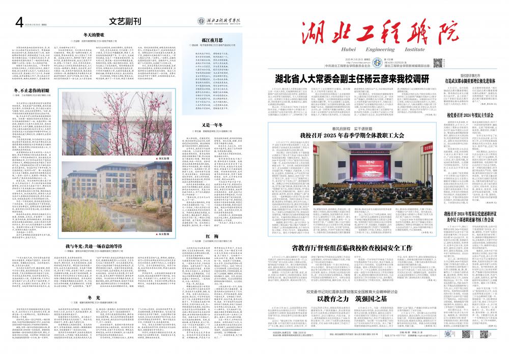 湖北工程职业学院报第155期_00.jpg
