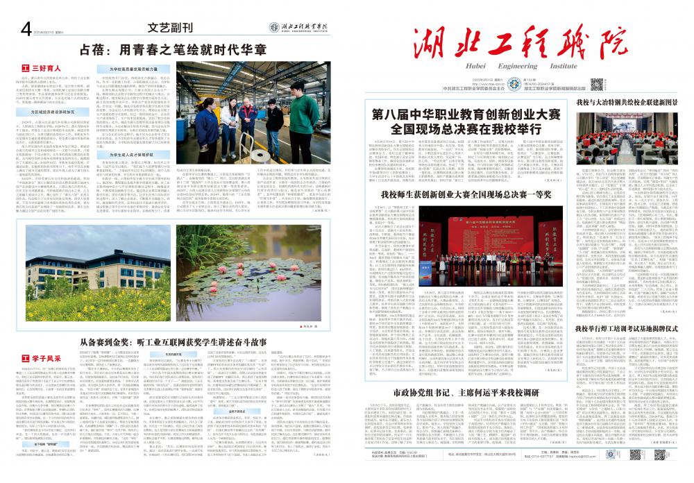 湖北工程职业学院报第158期_00.jpg