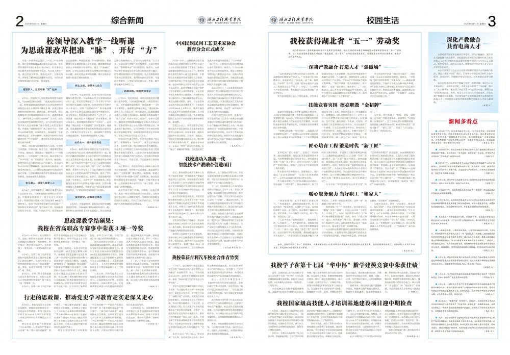 湖北工程职业学院报第158期_01.jpg