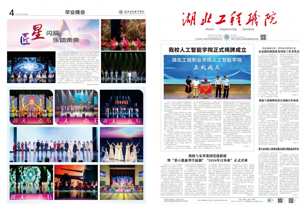 湖北工程职业学院报第159期_00.jpg