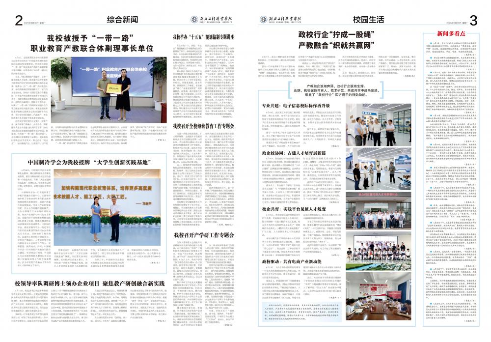 湖北工程职业学院报第159期_01.jpg