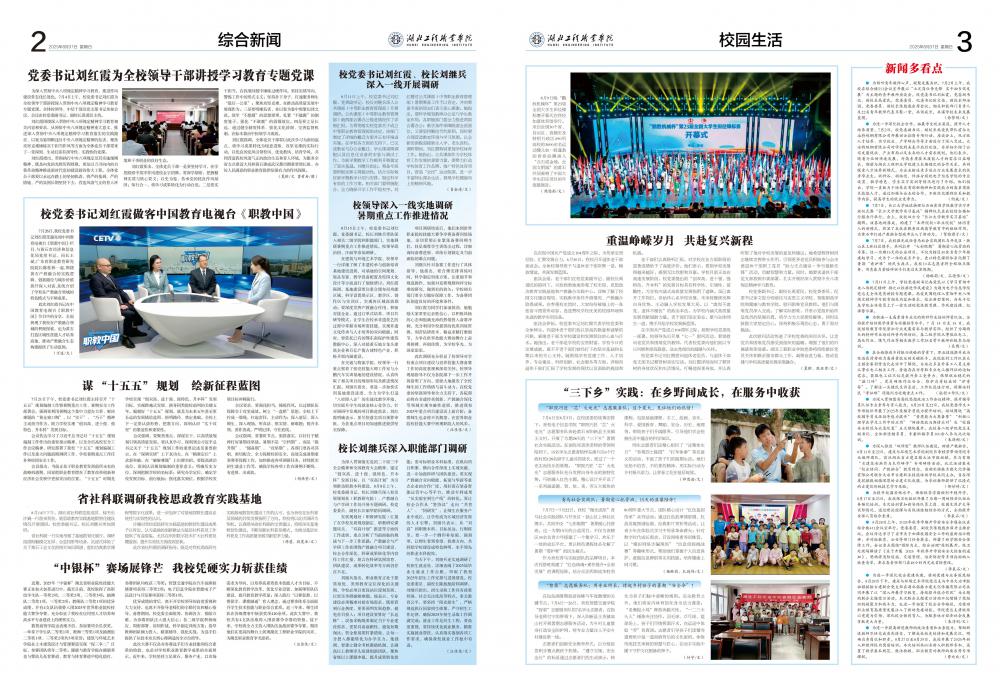 湖北工程职业学院报第160期_01.jpg
