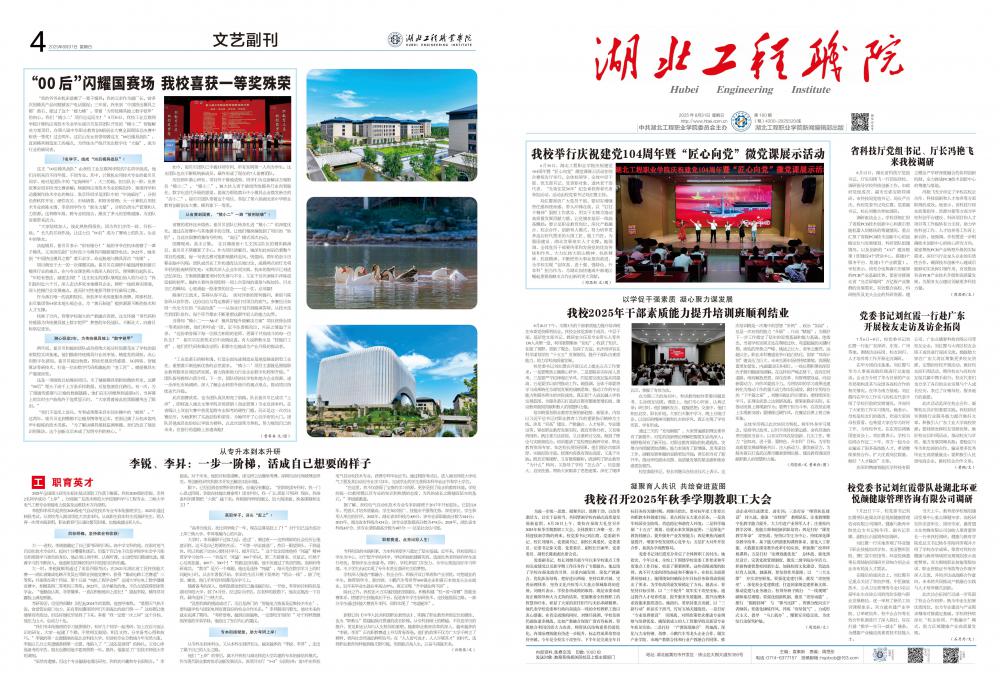 湖北工程职业学院报第160期_00.jpg
