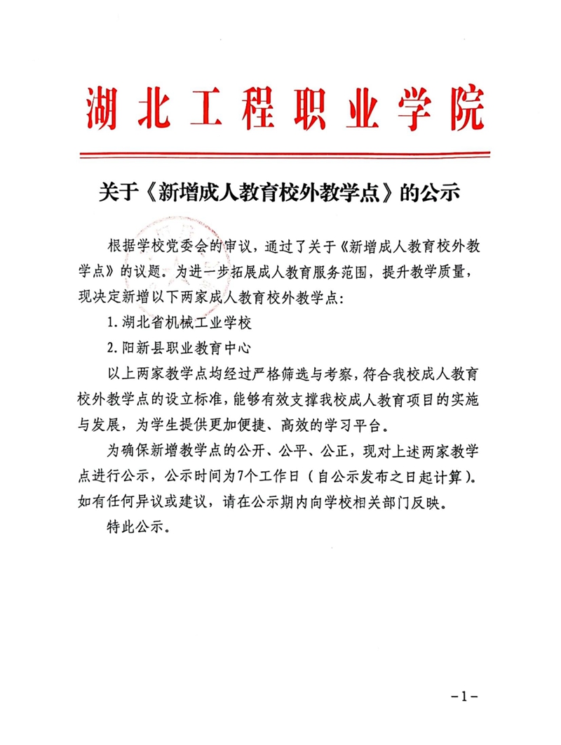 新增校外教学点公示_00.jpg