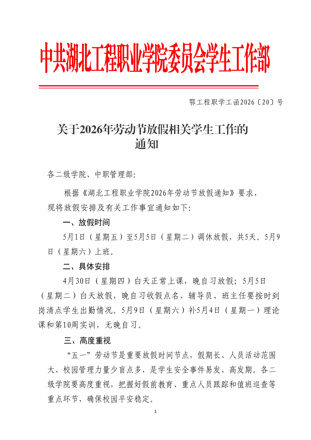 2026年关于劳动节放假前后相关工作的通知_01.png
