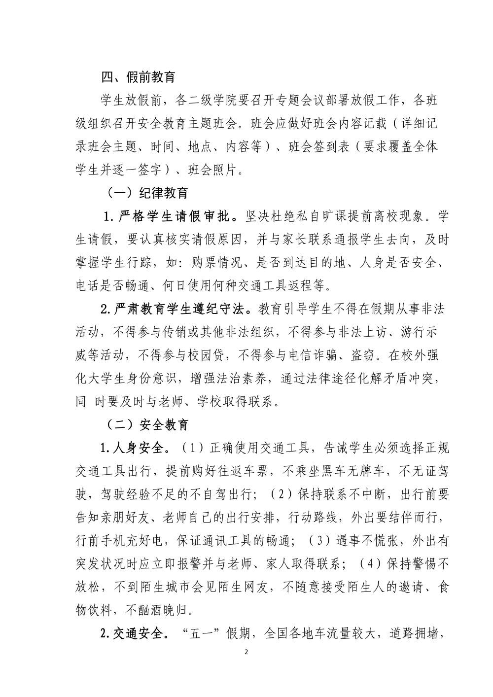 2026年关于劳动节放假前后相关工作的通知_02.png