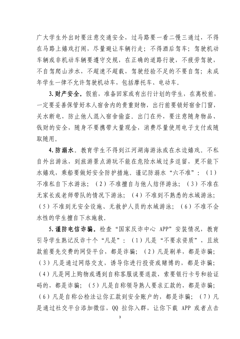 2026年关于劳动节放假前后相关工作的通知_03.png