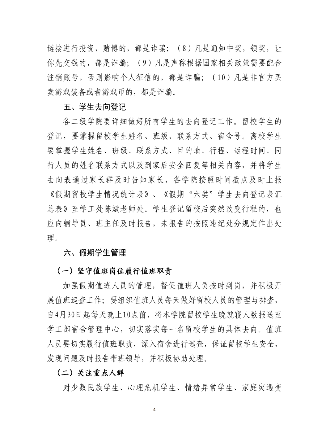 2026年关于劳动节放假前后相关工作的通知_04.png