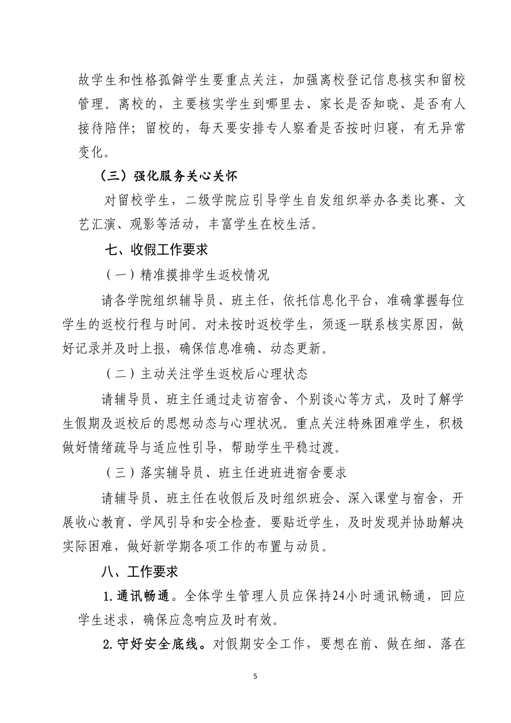 2026年关于劳动节放假前后相关工作的通知_05.png