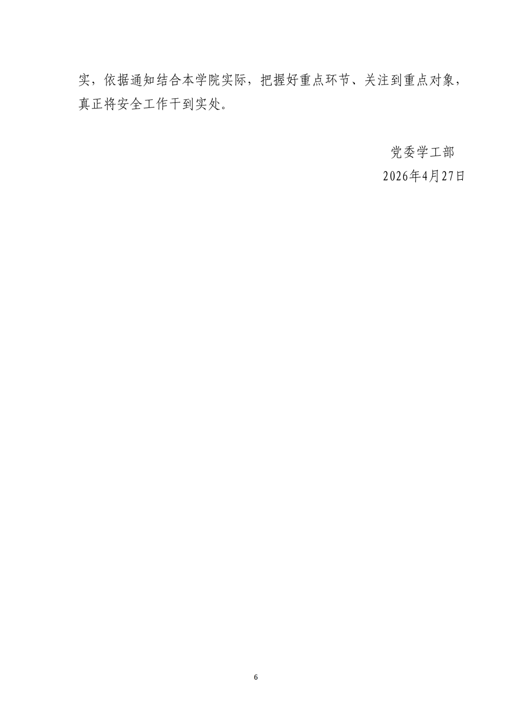 2026年关于劳动节放假前后相关工作的通知_06.png