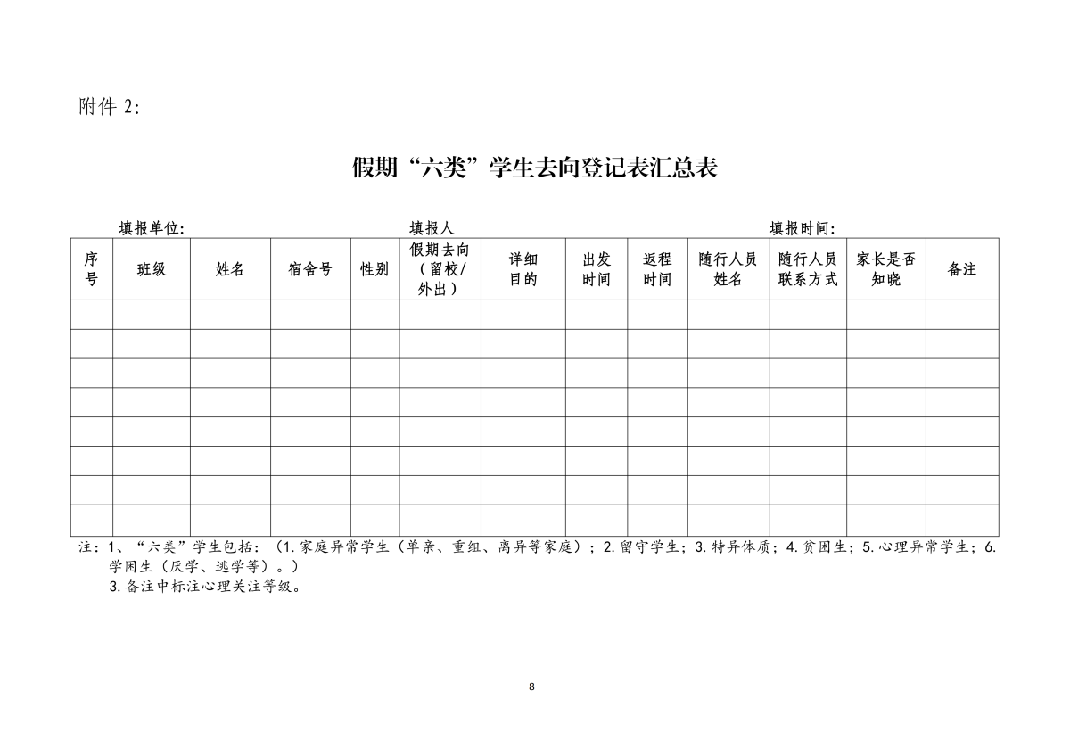 2026年关于劳动节放假前后相关工作的通知_08.png