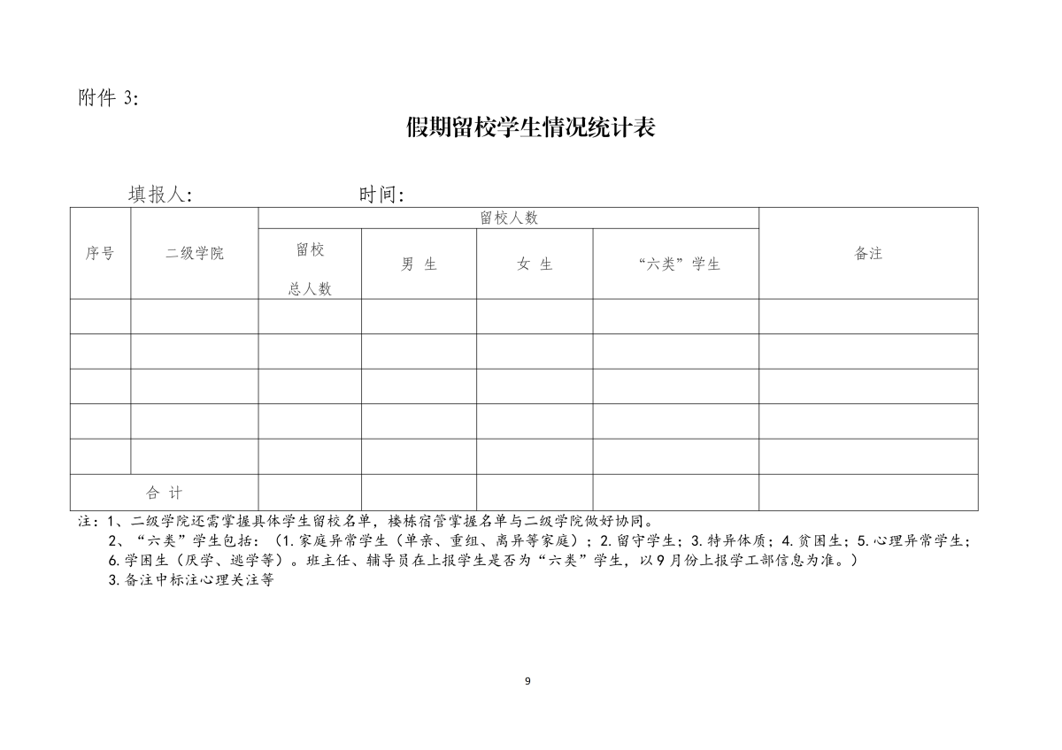 2026年关于劳动节放假前后相关工作的通知_09.png