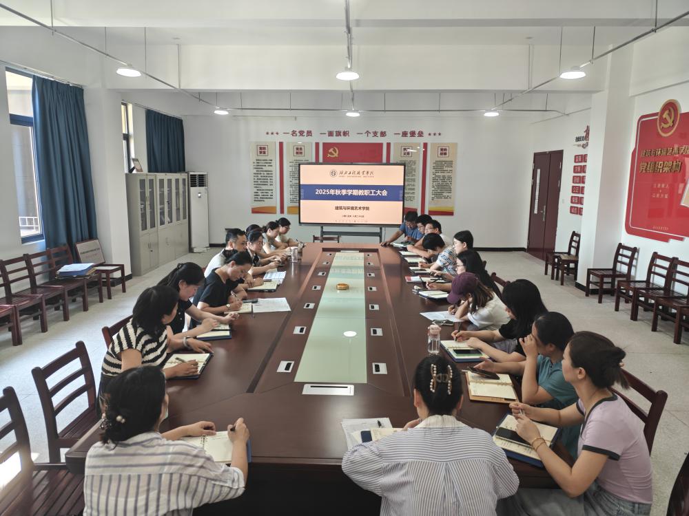 68b251bcf3008.jpg 2025年秋季学院教职工大会.jpg