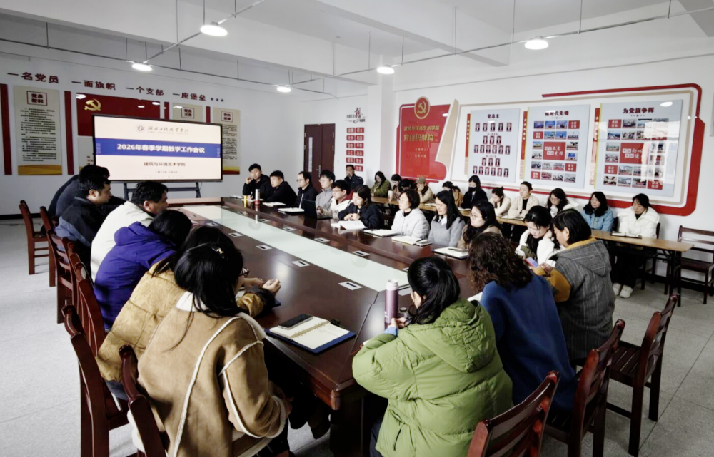 2026年春季教学工作会议.png