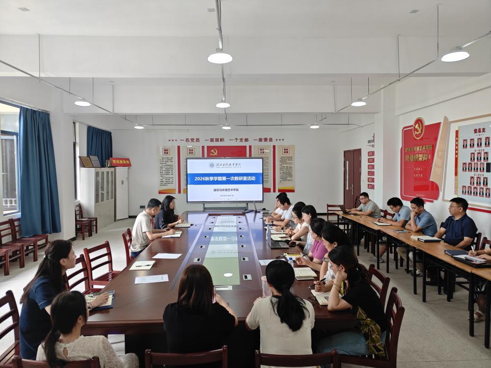 6aaa93dfb3504.jpg 2026年秋季学期第1次教研活动.jpg
