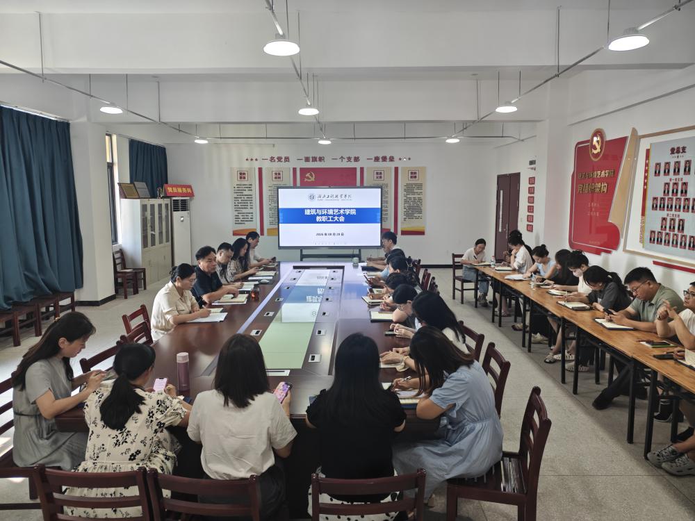 6aaa95b8816fb.jpg 2026年秋教职工大会.jpg